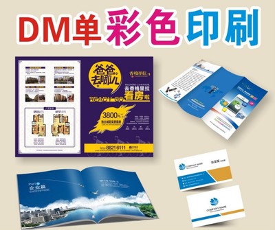 專業印刷解決方案 A4/A5雙面宣傳單、DM單頁、三折頁設計與印刷一站式服務